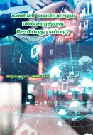 16 கணினி பயன்பாட்டில் மின்சாரத்தை சேமிப்பது எப்படி copy